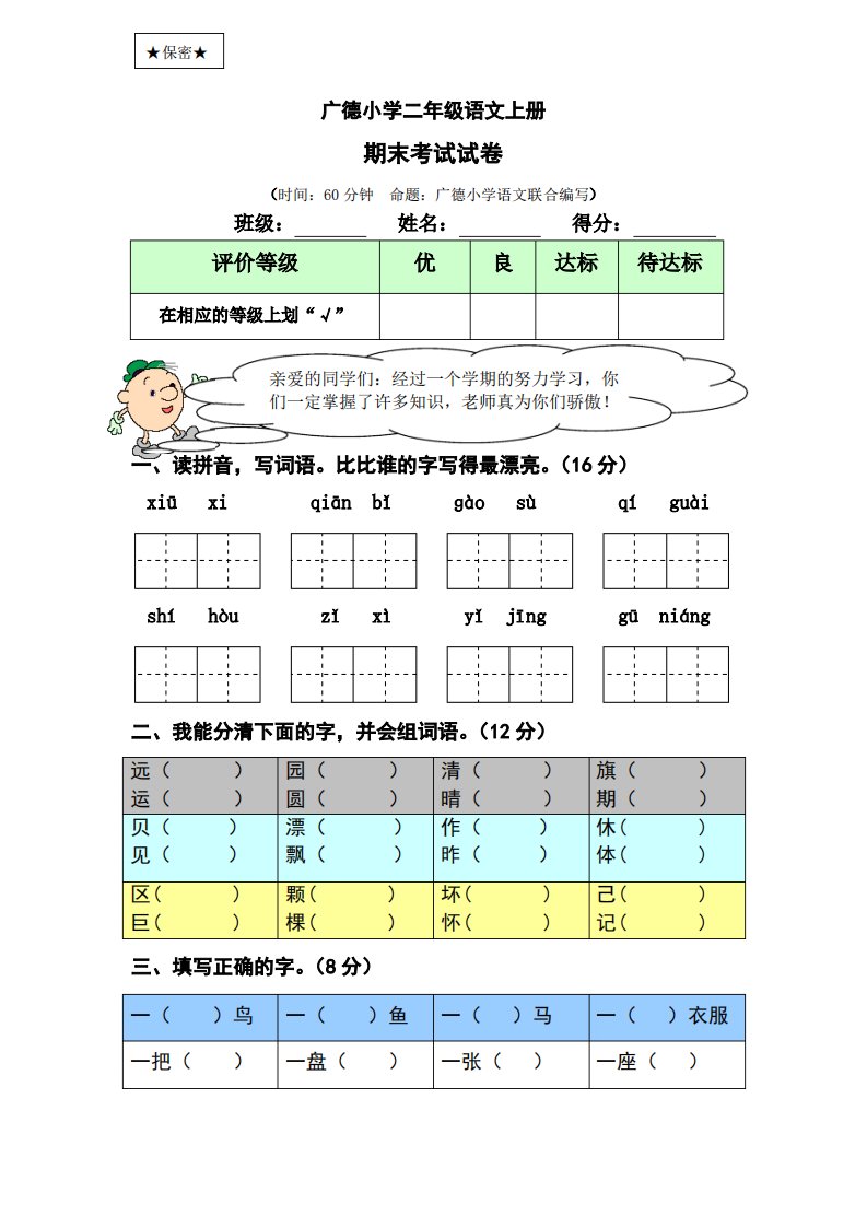 广德小学二年级上册语文期末考试试卷及答案