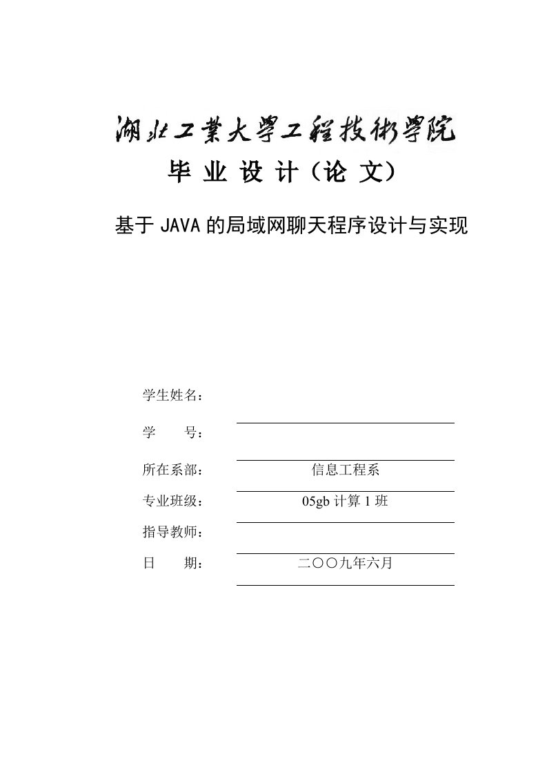 基于JAVA局域网聊天程序设计与实现