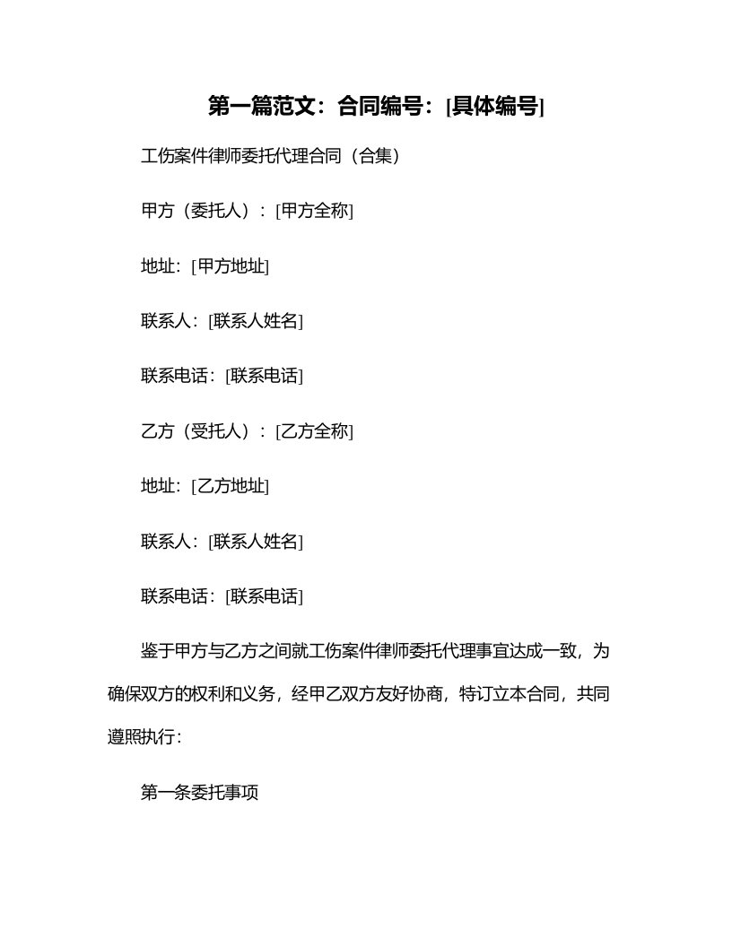 工伤案件律师委托代理合同（合集）