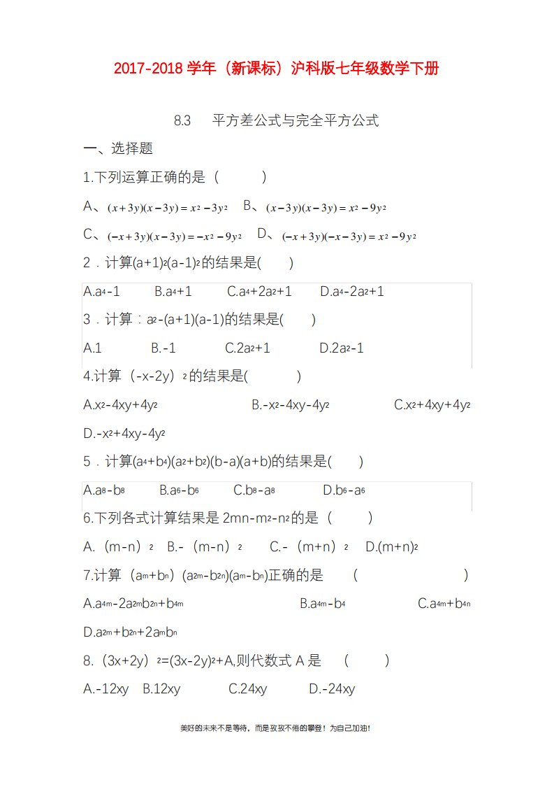 新七年级数学下册《平方差公式与完全平方公式》题及答案