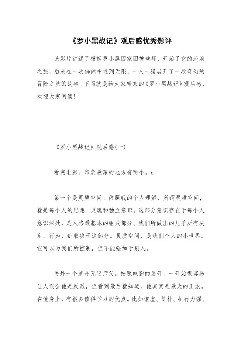 《罗小黑战记》观后感优秀影评