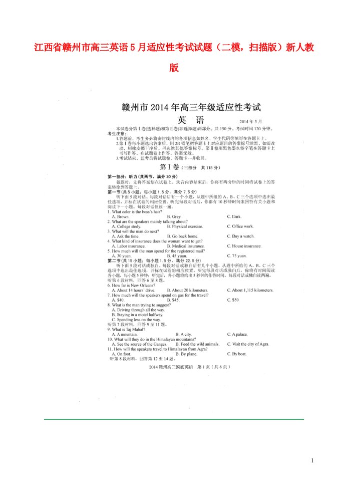 江西省赣州市高三英语5月适应性考试试题（二模，扫描版）新人教版