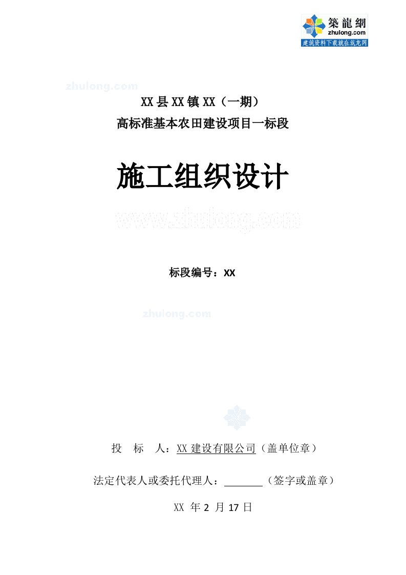 建筑工程-甘肃高标准基本农田建设项目施工组织设计_secret