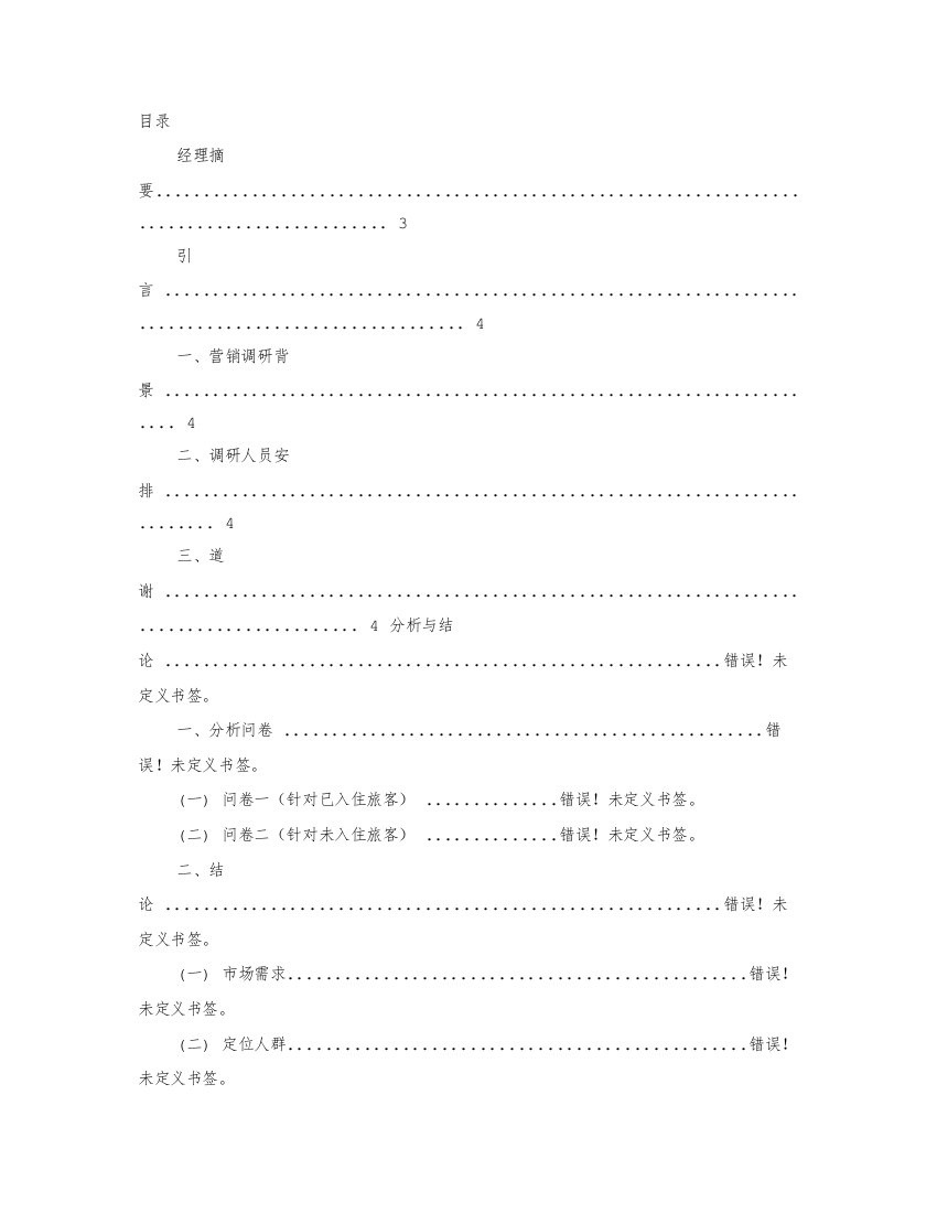 活动专项方案前言