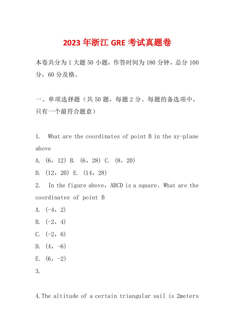 2023年浙江GRE考试真题卷