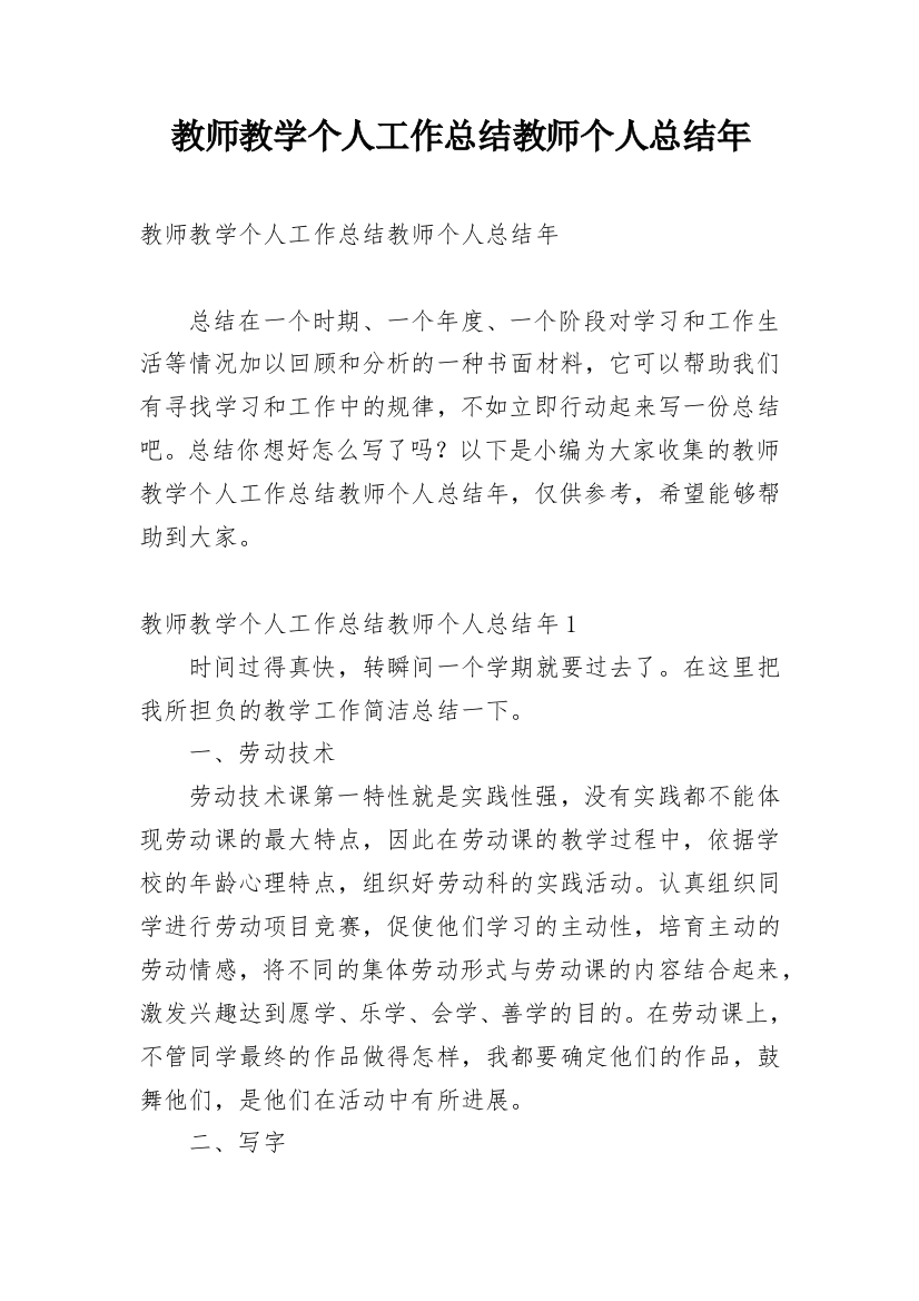 教师教学个人工作总结教师个人总结年