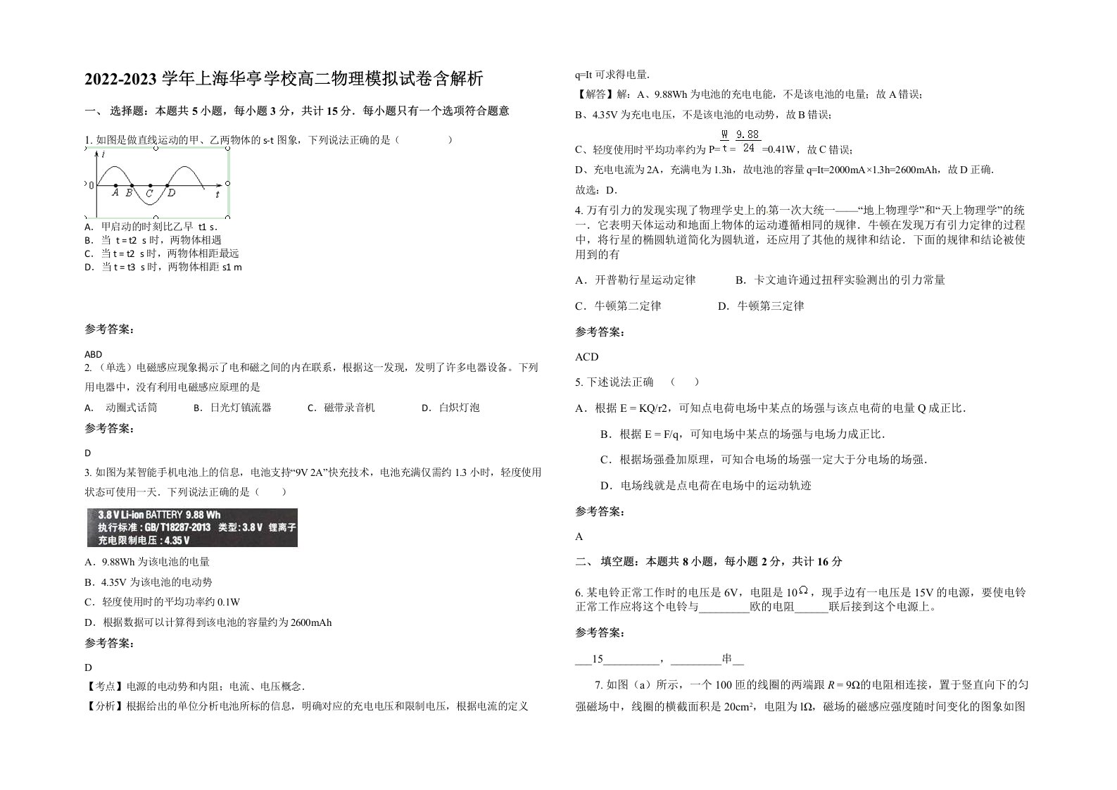 2022-2023学年上海华亭学校高二物理模拟试卷含解析