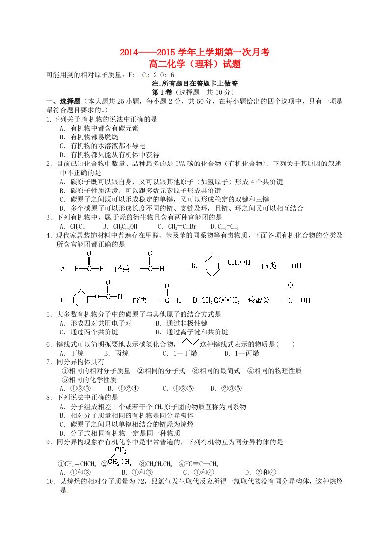 高二化学上学期第一次月考试题