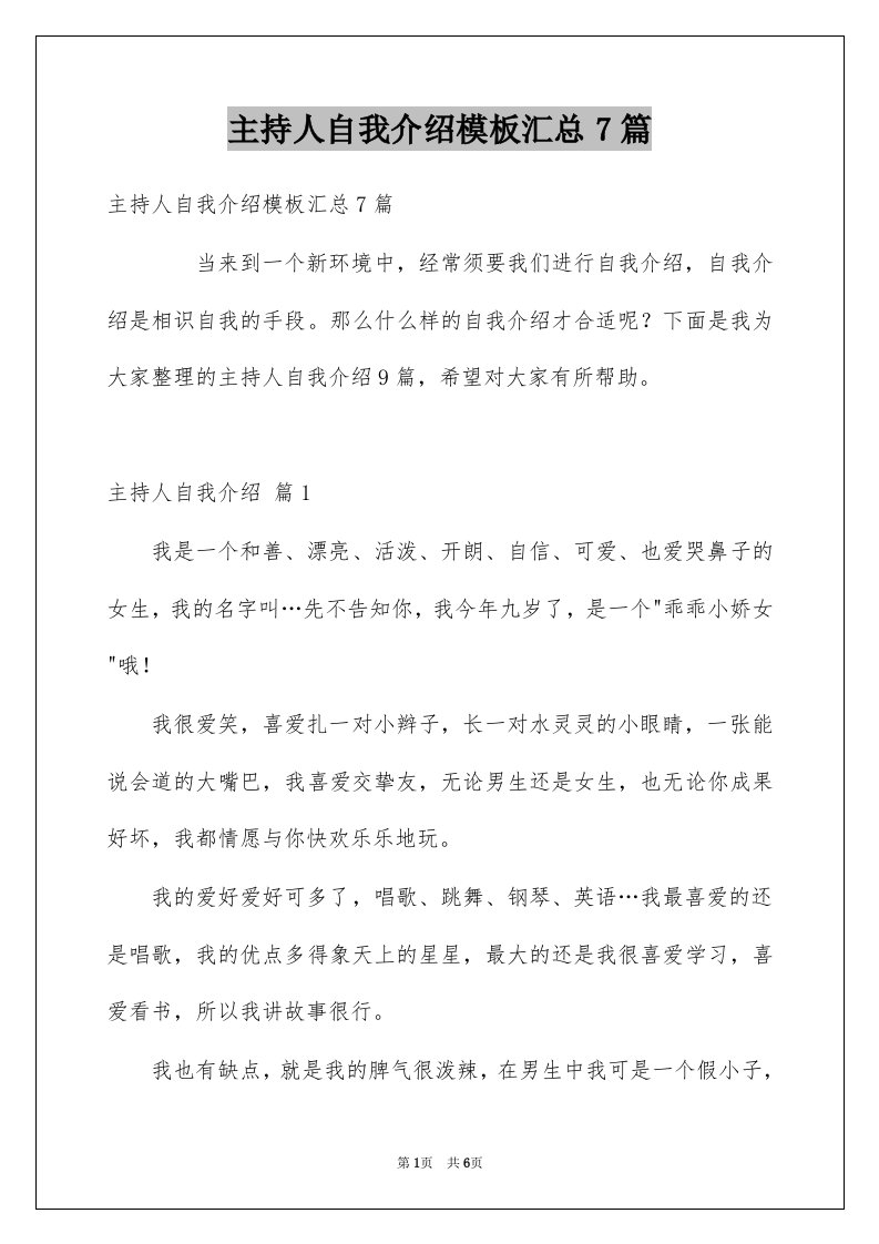 主持人自我介绍模板汇总7篇