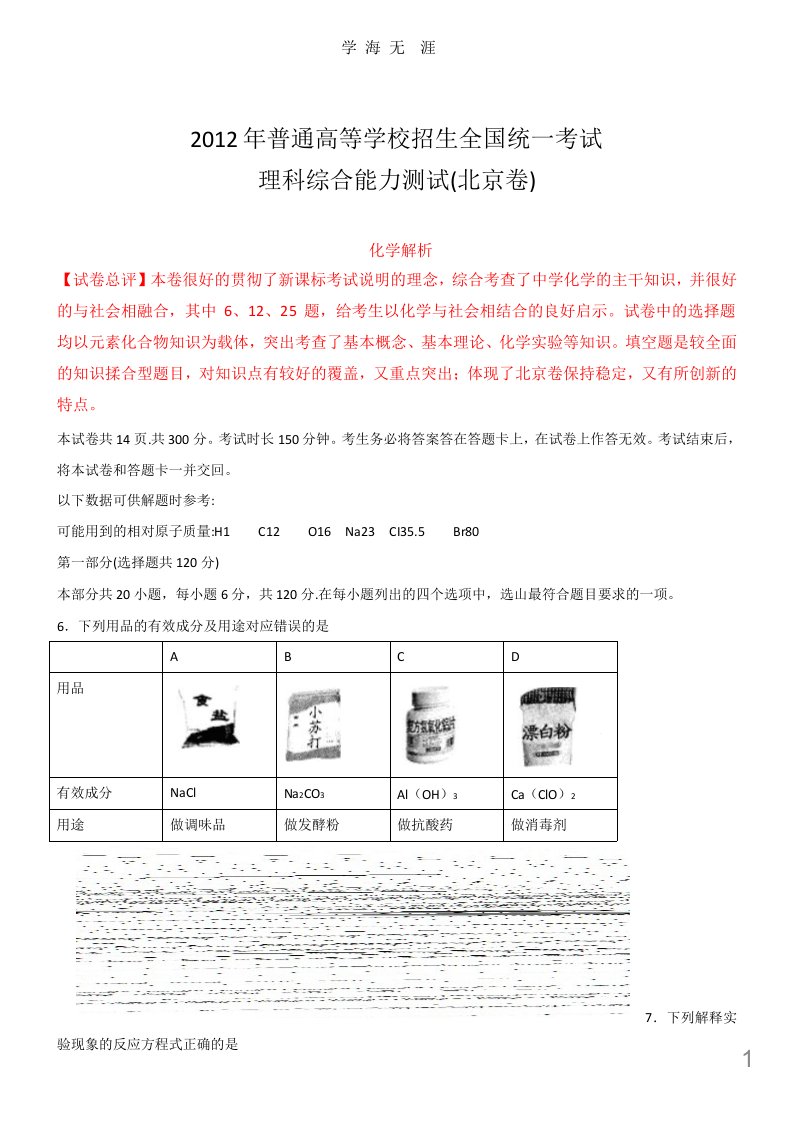 化学高考试题答案及解析北京课件