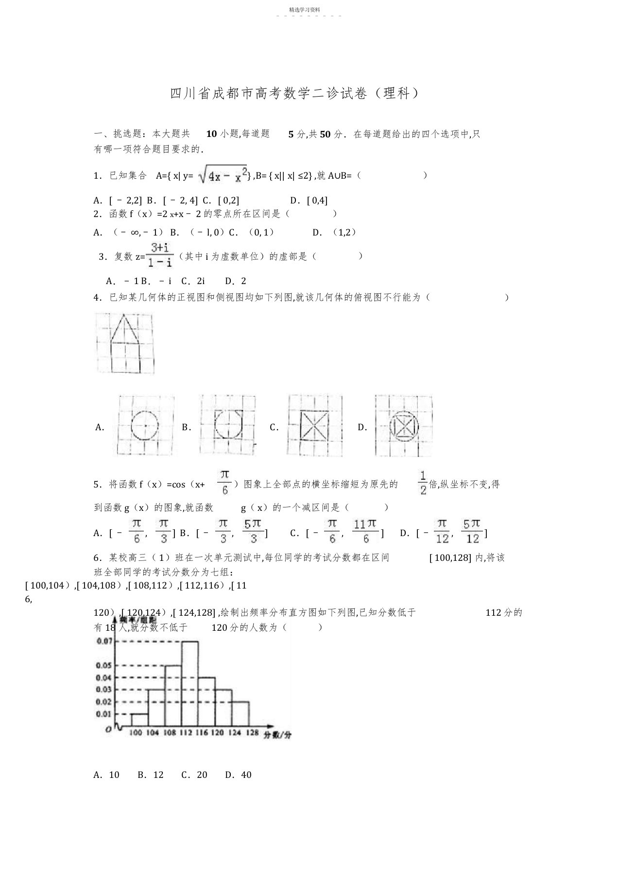 2022年四川省成都市高三数学二诊试卷含解析