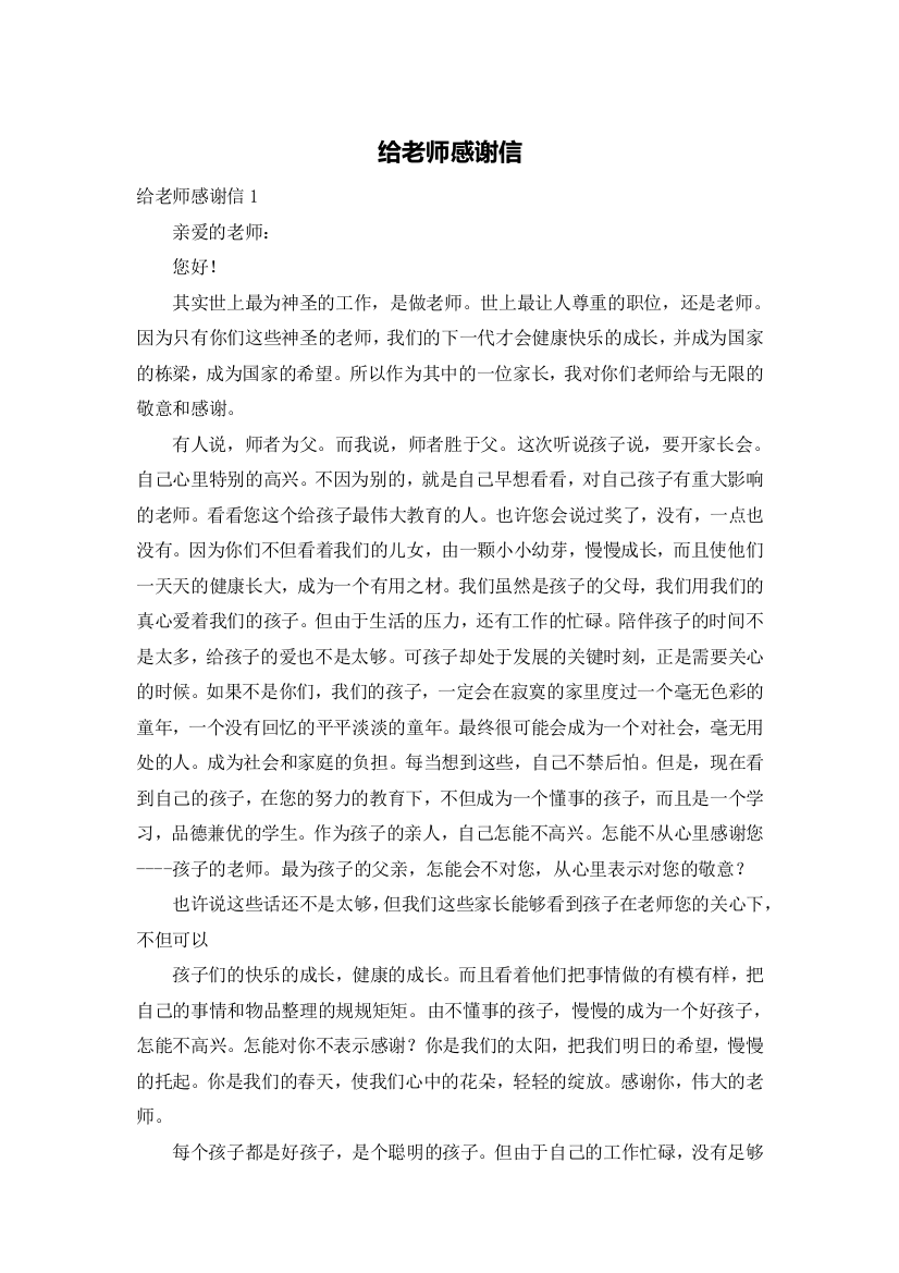 给老师感谢信