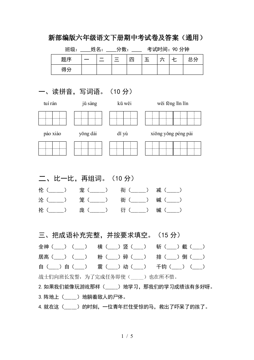 新部编版六年级语文下册期中考试卷及答案(通用)