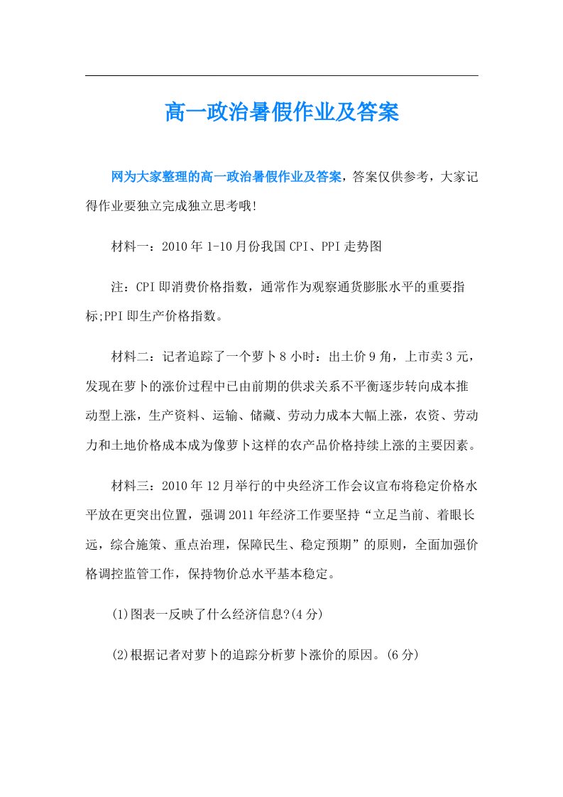 高一政治暑假作业及答案