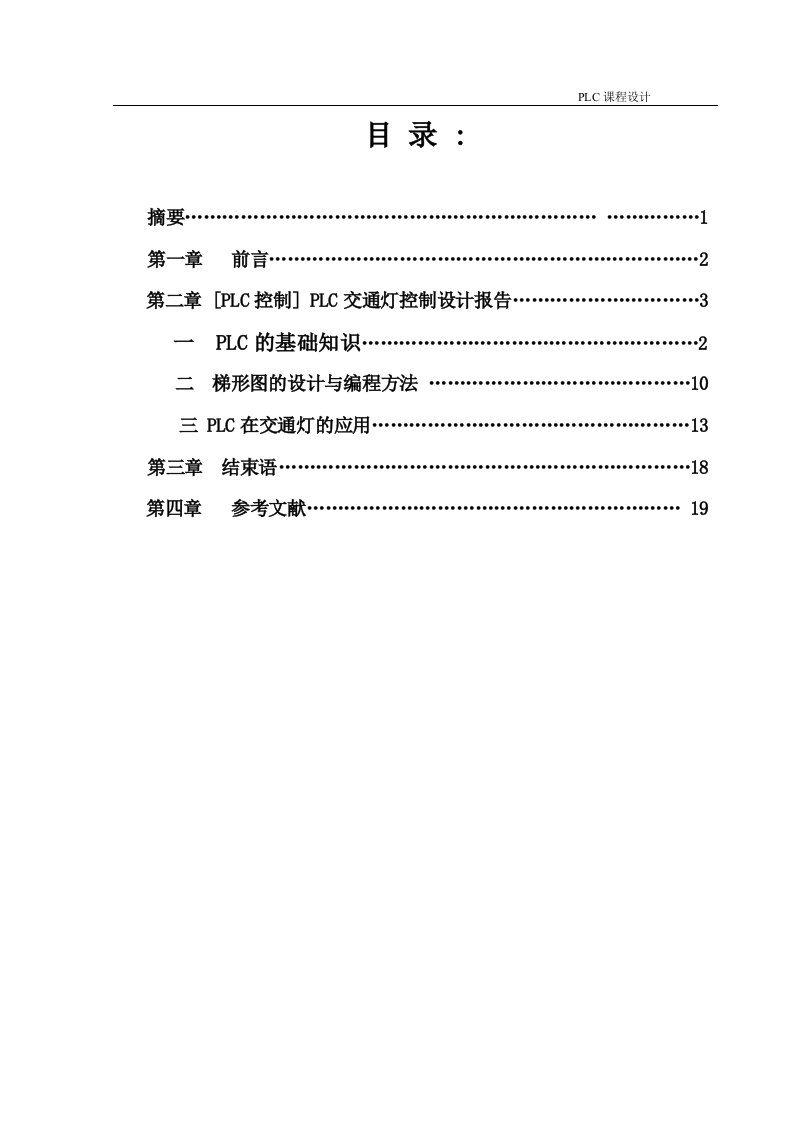 交通信号灯控制设计