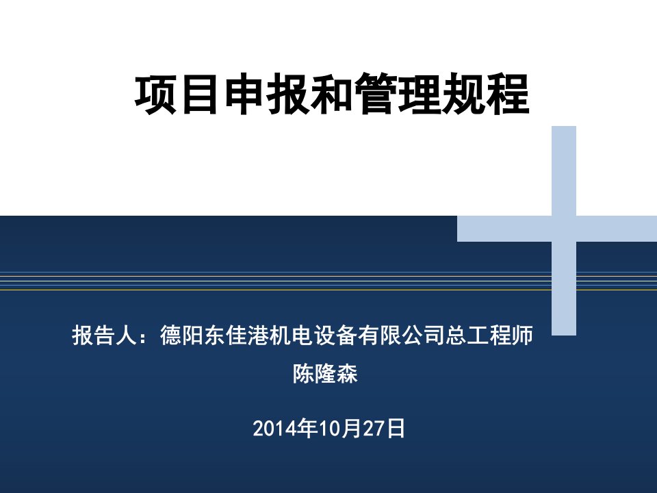 流程管理-企业资金项目申报和管理流程