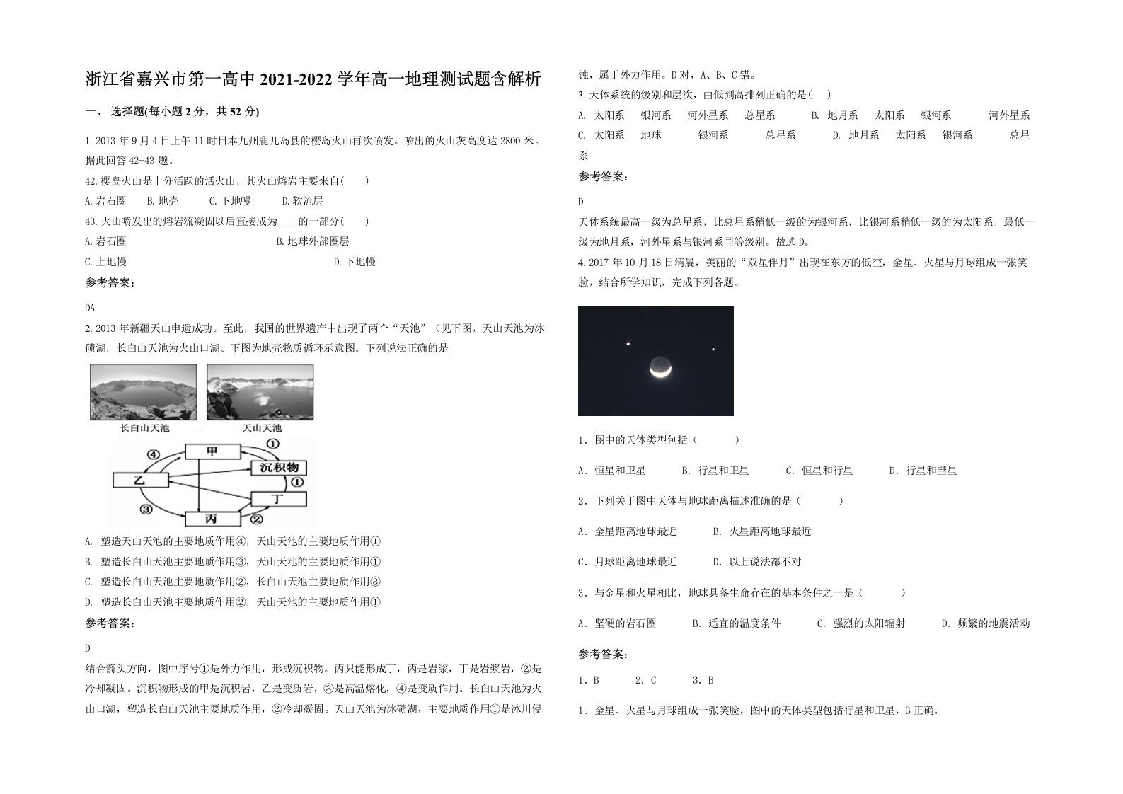 浙江省嘉兴市第一高中2021-2022学年高一地理测试题含解析