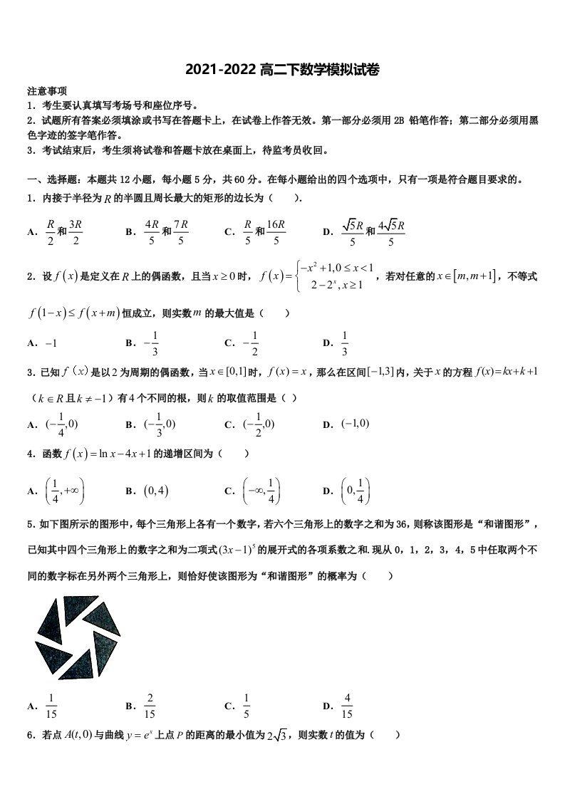 福建省福州永泰第一中学2022年数学高二下期末教学质量检测试题含解析