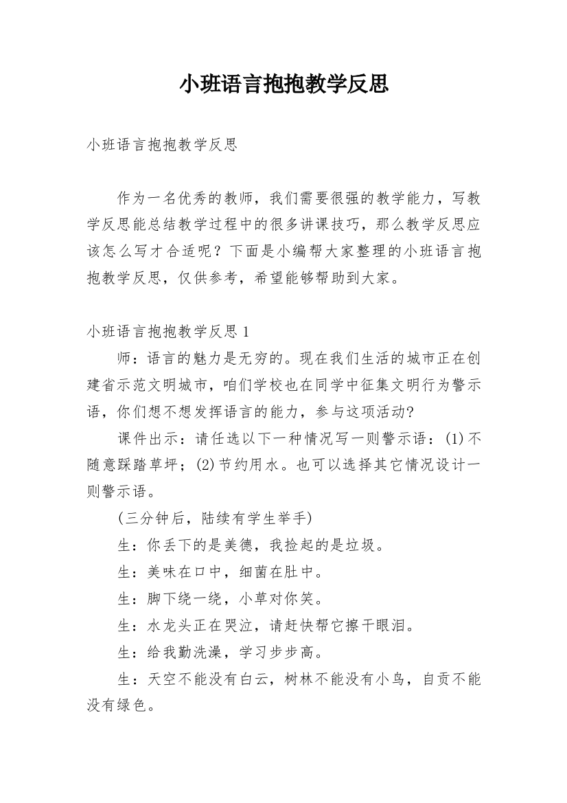 小班语言抱抱教学反思