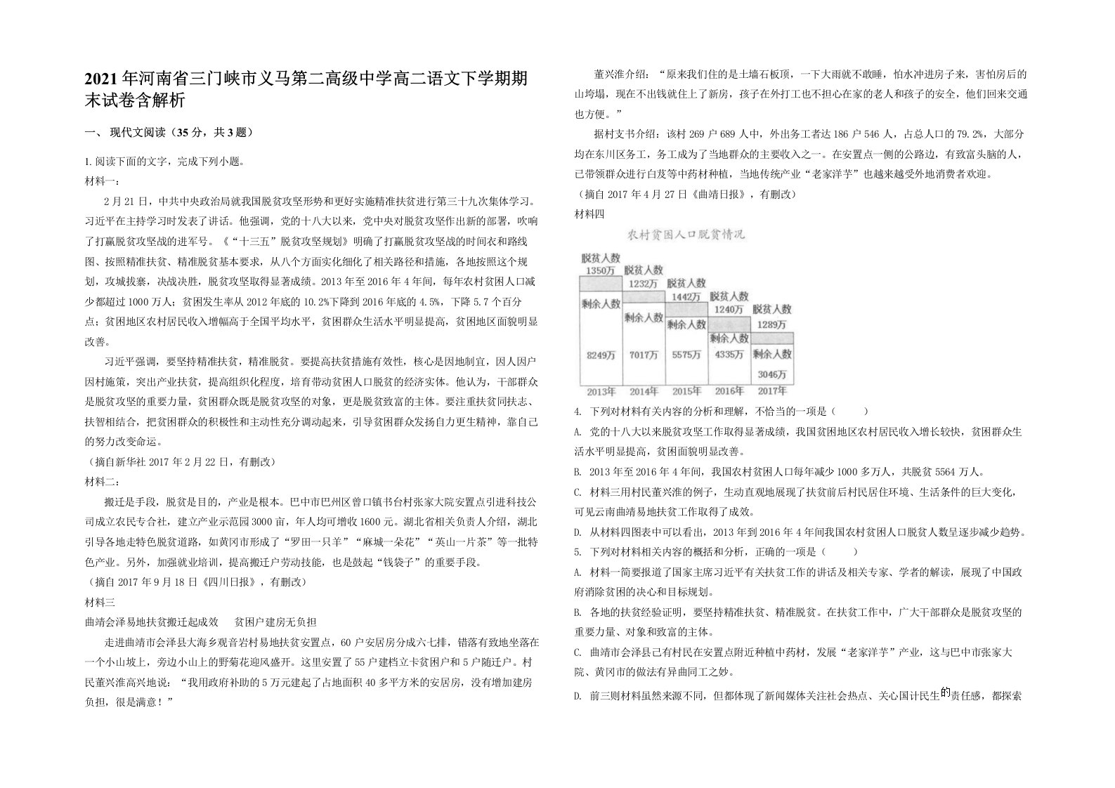 2021年河南省三门峡市义马第二高级中学高二语文下学期期末试卷含解析