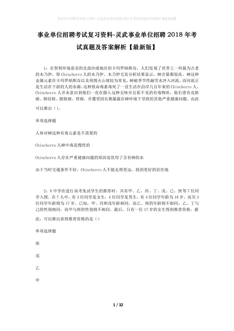 事业单位招聘考试复习资料-灵武事业单位招聘2018年考试真题及答案解析最新版_1