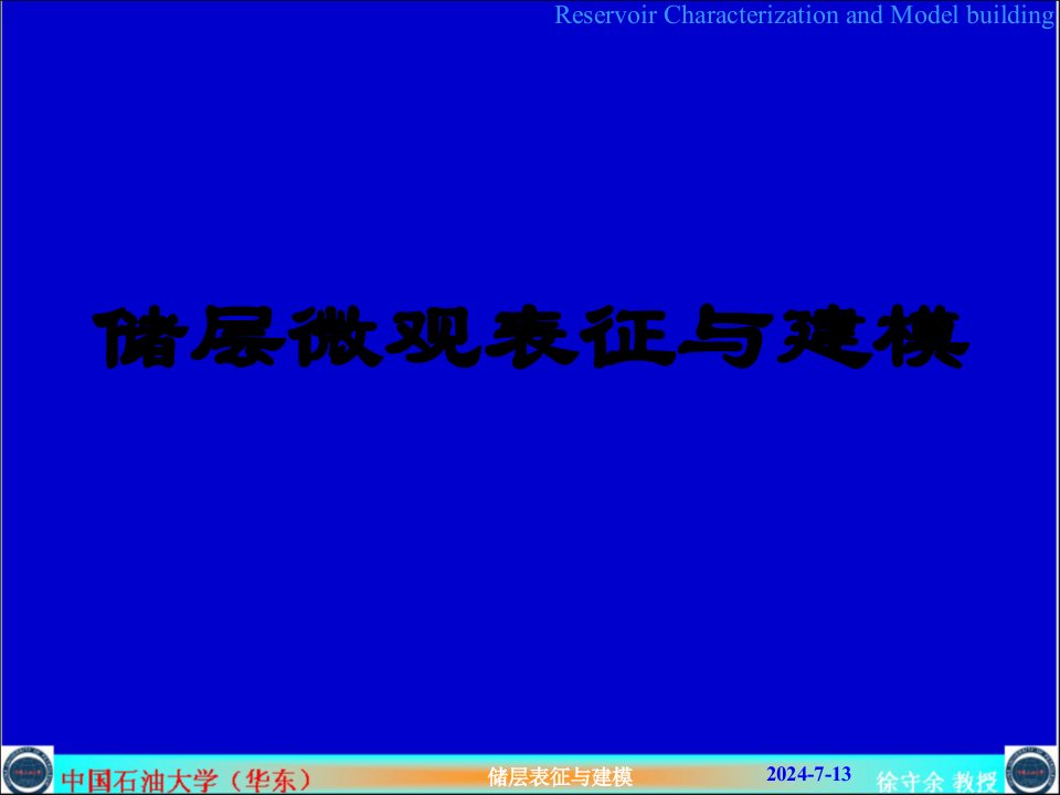 微观表征与建模