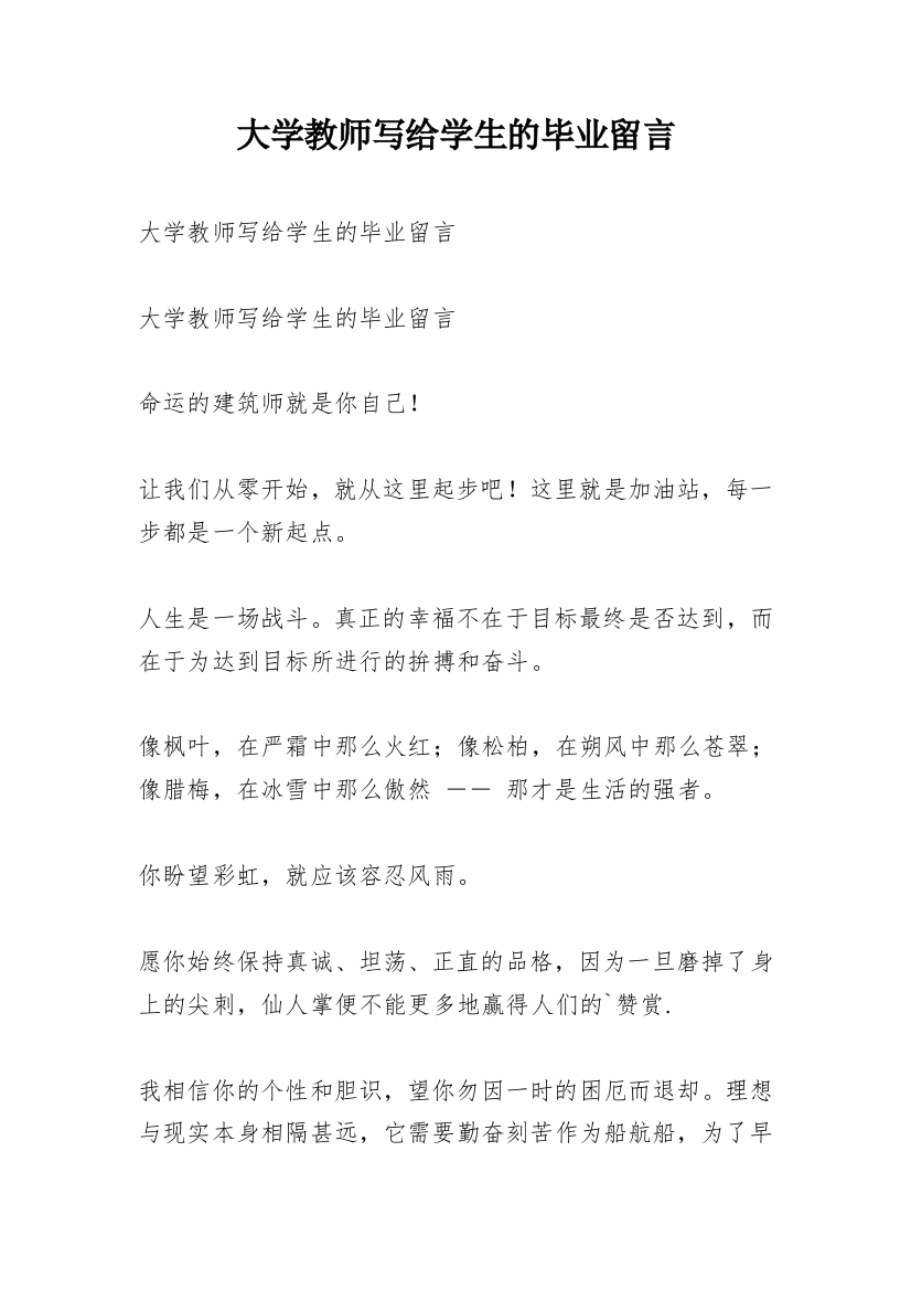 大学教师写给学生的毕业留言