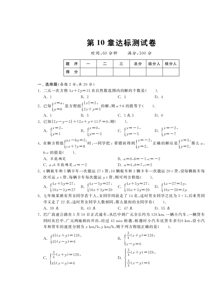 【小学中学教育精选】第10章达标测试卷·数学苏科版七下-课课练