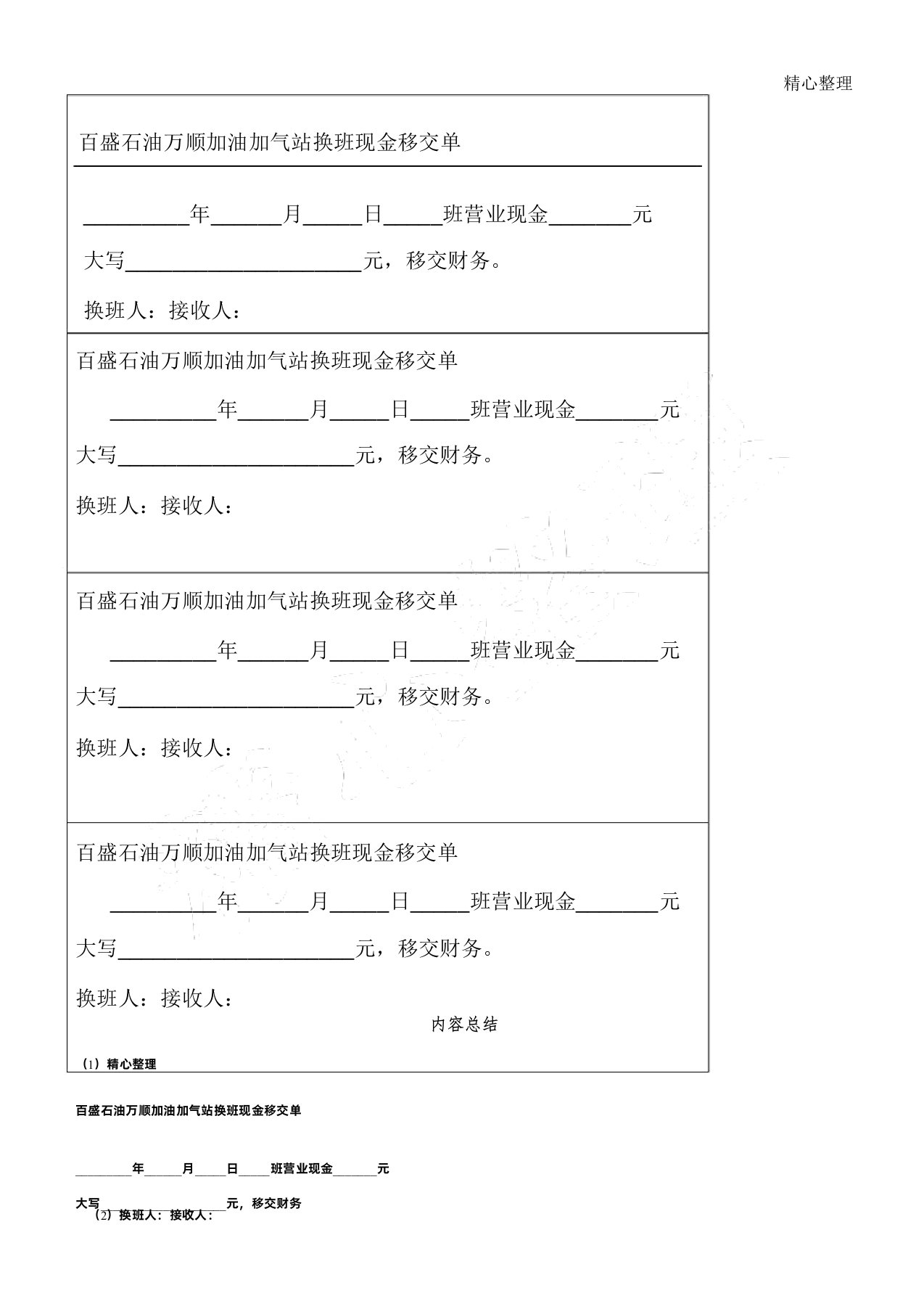 现金移交单