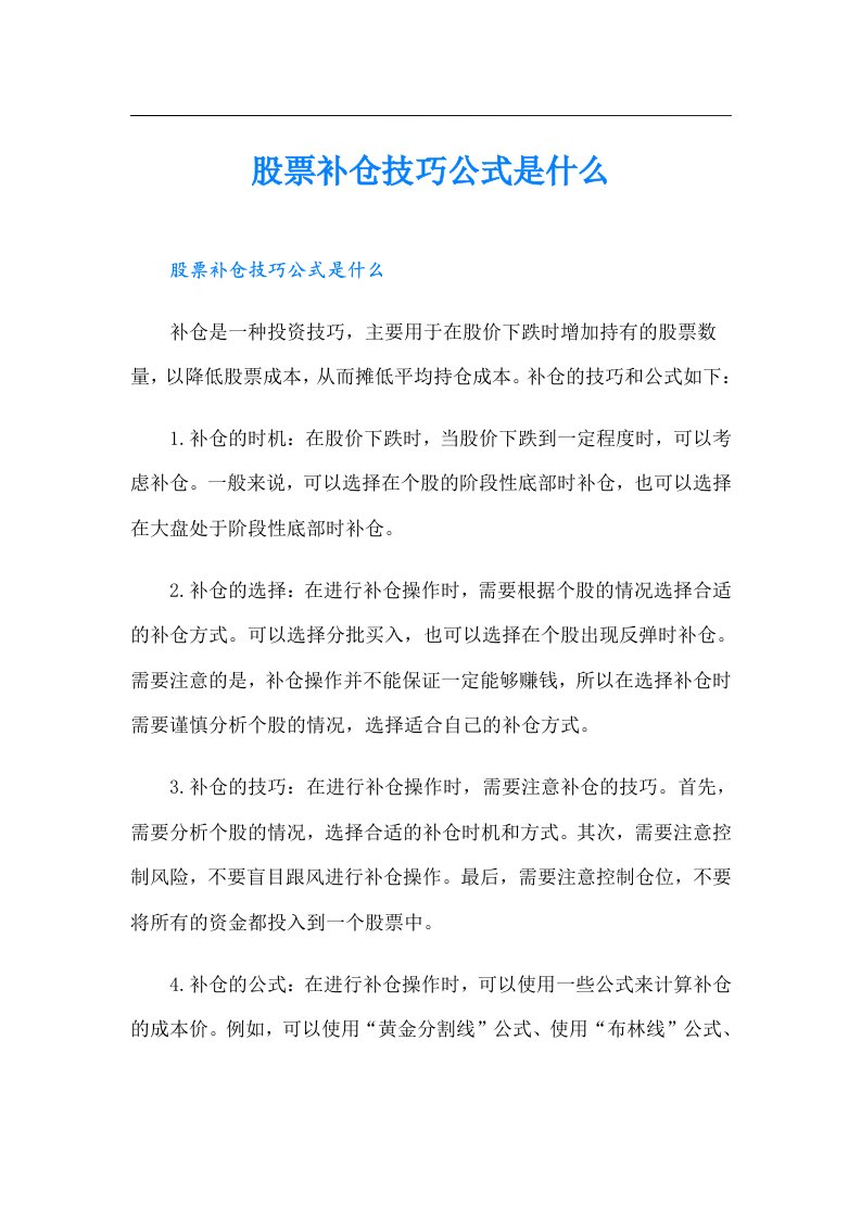 股票补仓技巧公式是什么