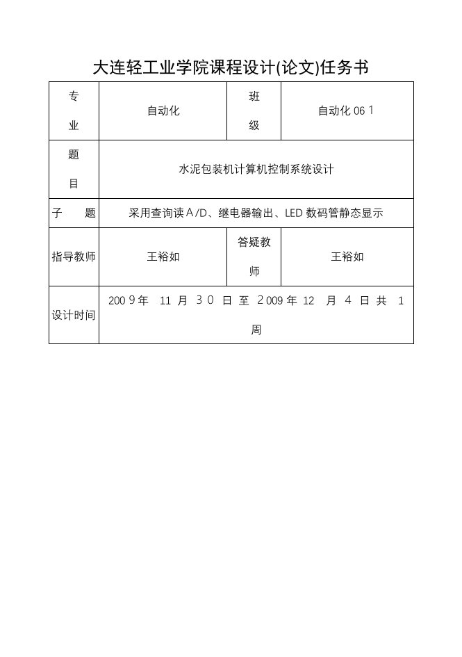 计算机控制系统课程设计