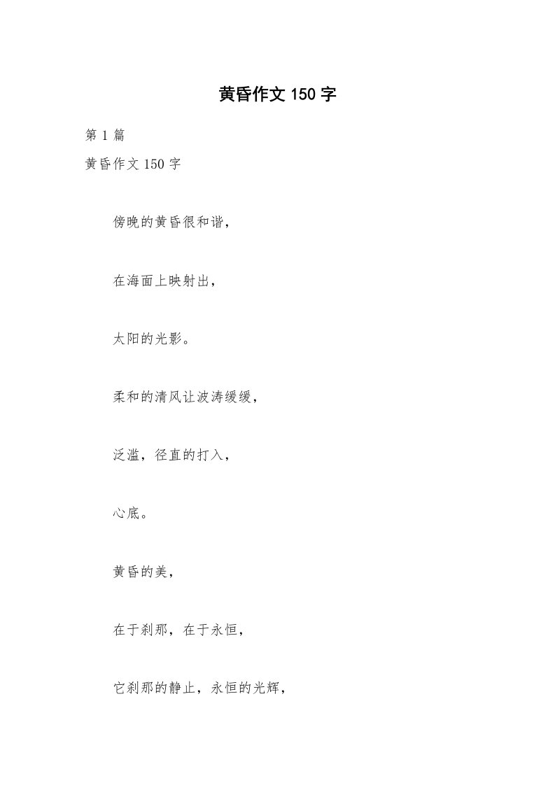 黄昏作文150字