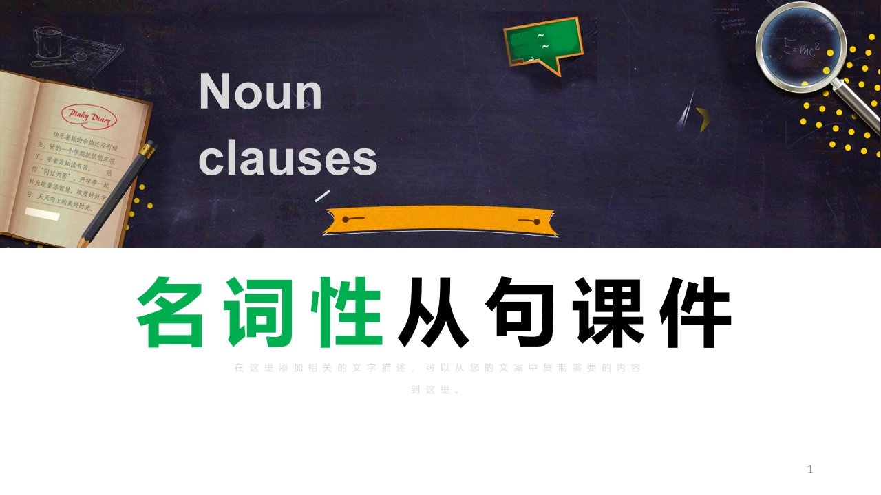 高考英语高三二轮复习：名词性从句ppt课件