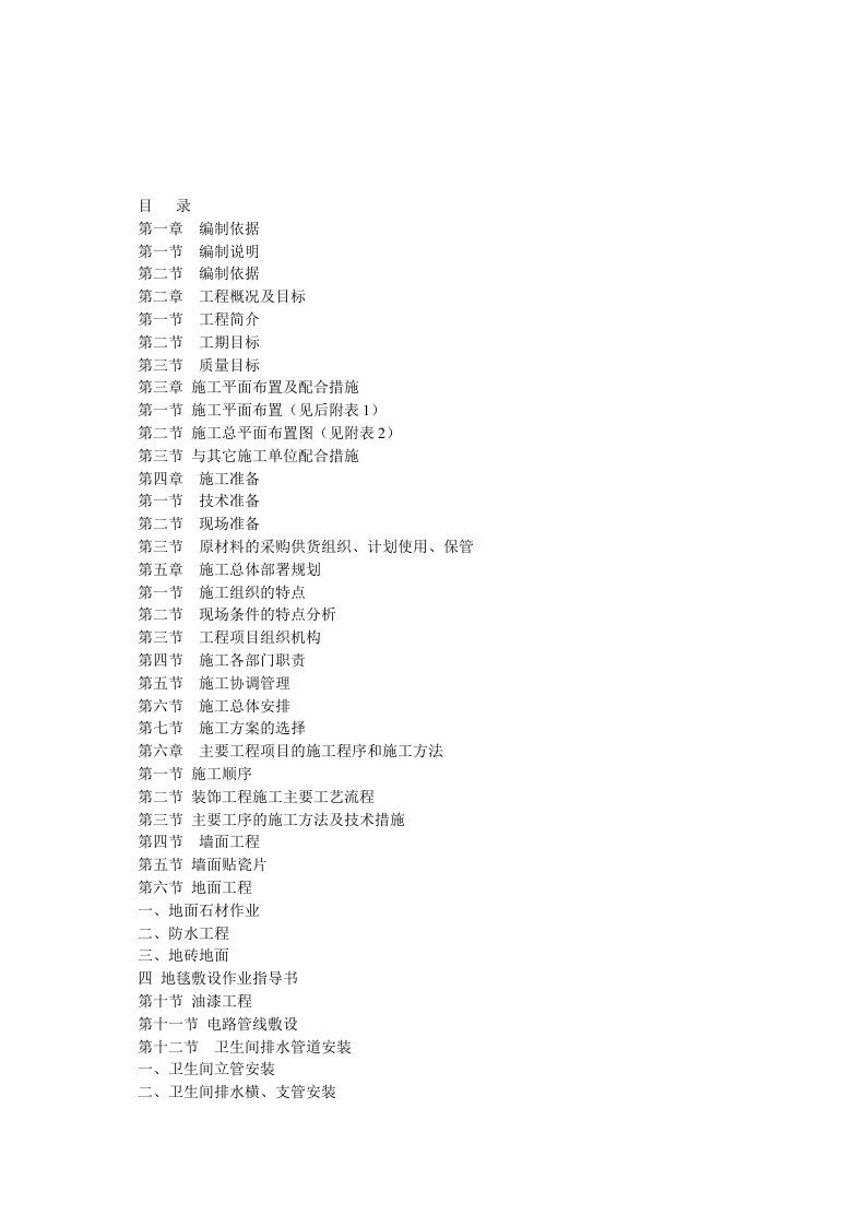 学校办公楼维修改造施工方案