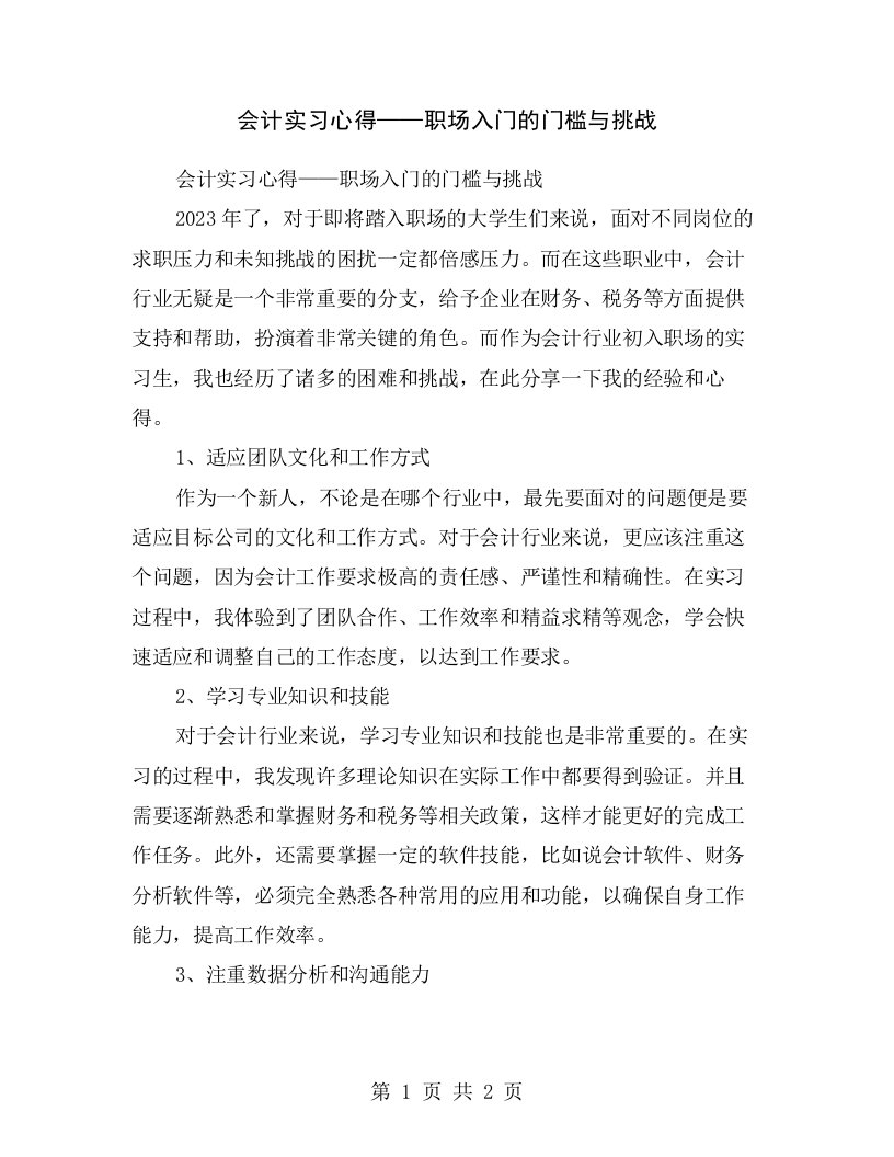 会计实习心得——职场入门的门槛与挑战