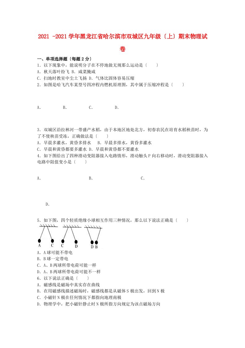 双城区九年级物理上学期期末试卷含解析新人教