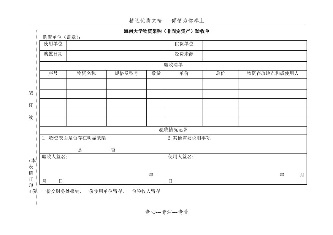 非固定资产验收单模板(共1页)