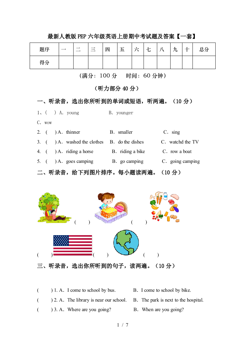 最新人教版PEP六年级英语上册期中考试题及答案【一套】