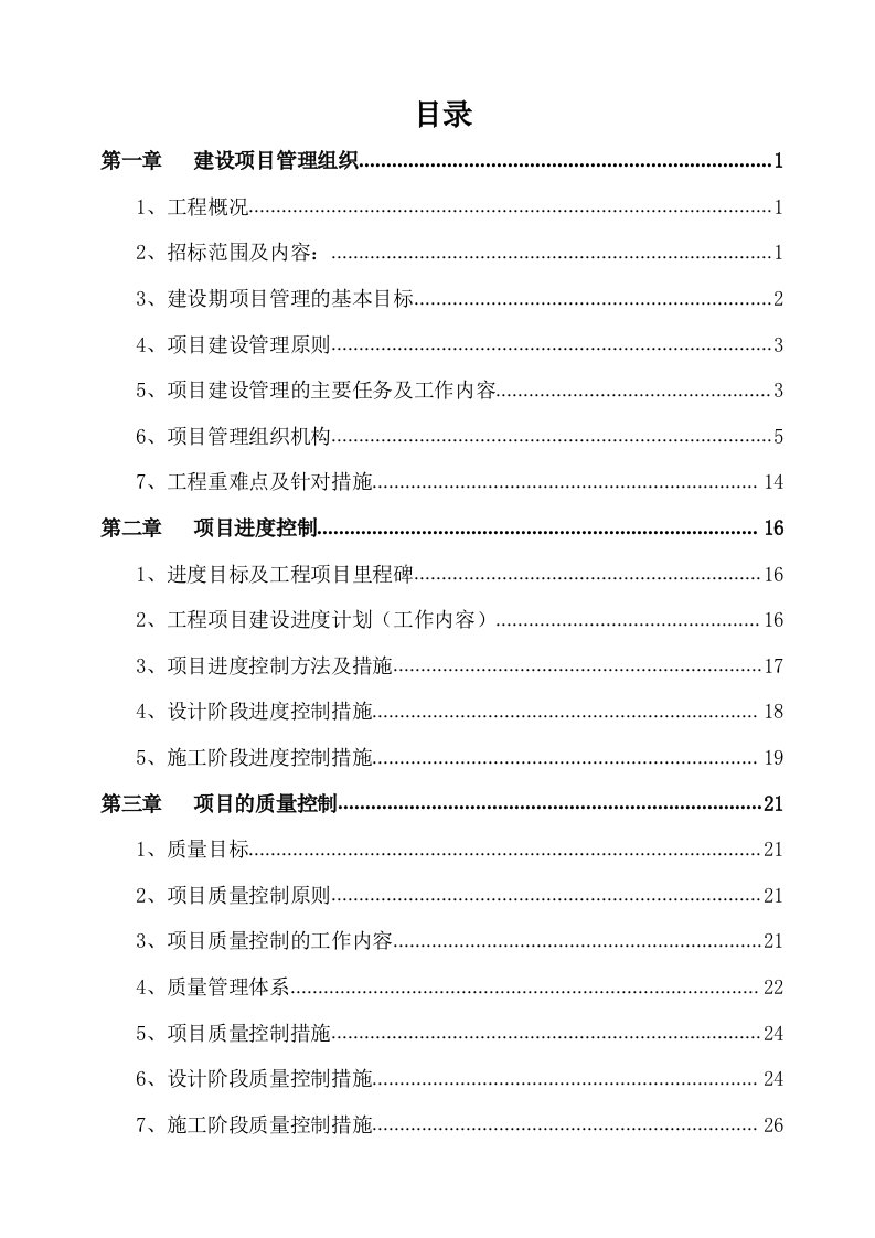 精品文档-EPC工程总承包实施方案