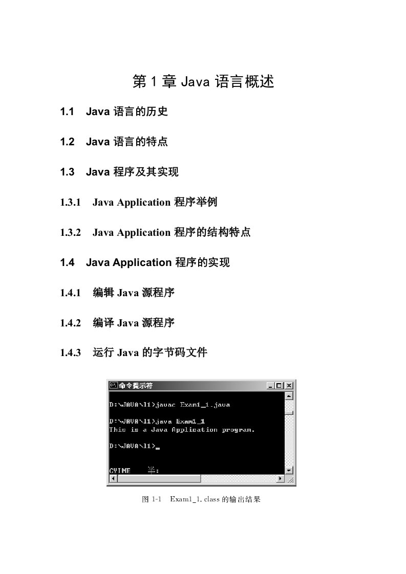 java语言程序设计