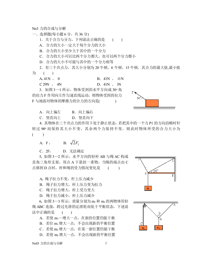 33力的合成与分解