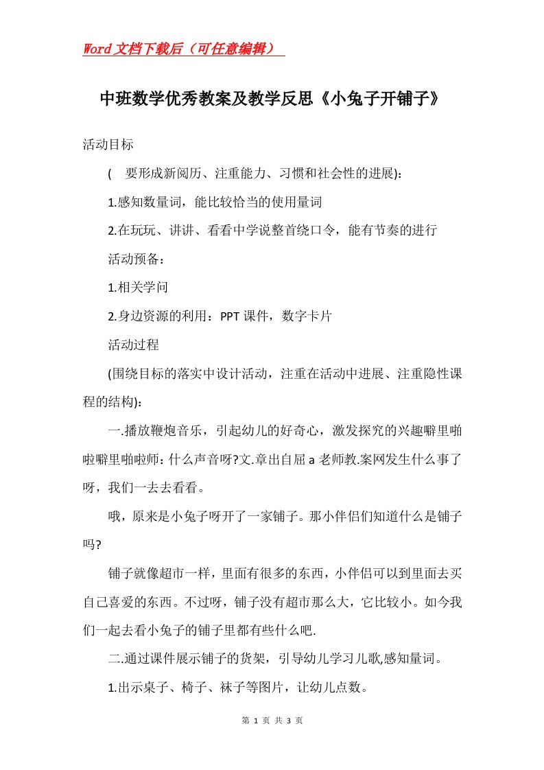 中班数学优秀教案及教学反思小兔子开铺子