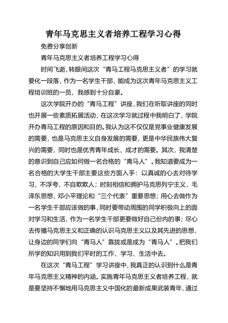 青年马克思主义者培养工程学习心得