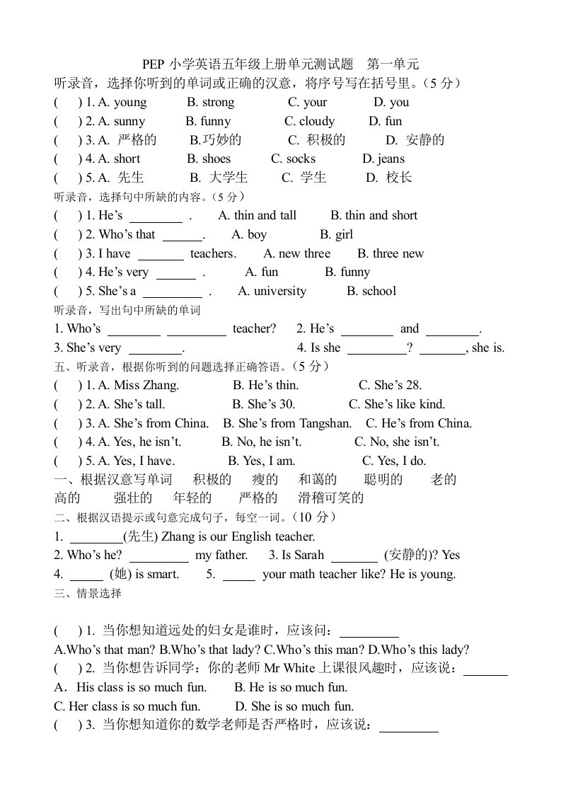 PEP小学英语五年级上册单元测试题