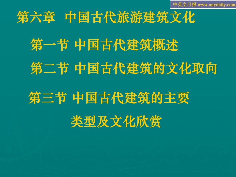 中国古代旅游建筑文化概述