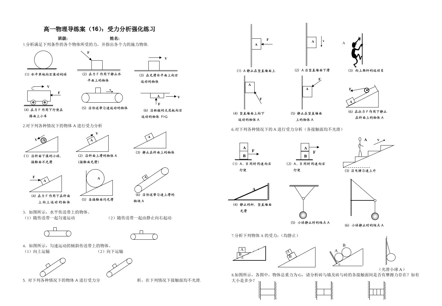 高一物理受力分析强化练习