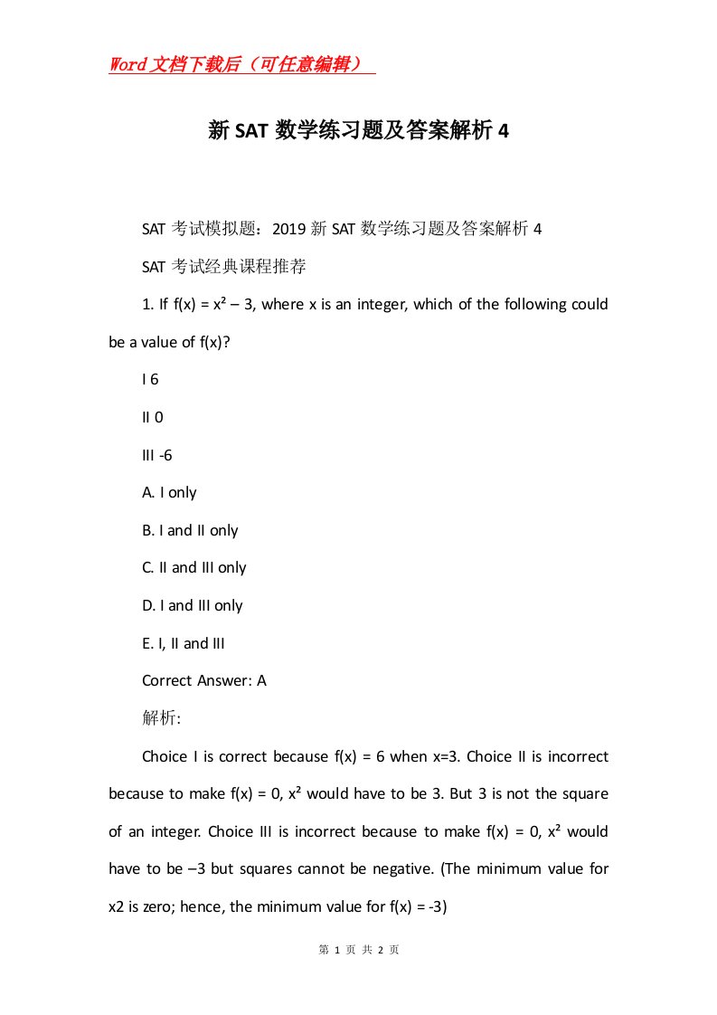 新SAT数学练习题及答案解析4