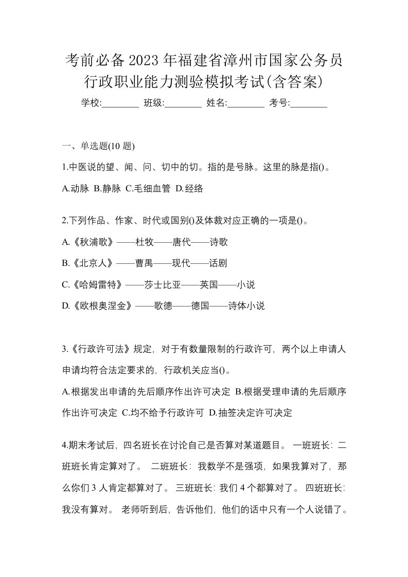 考前必备2023年福建省漳州市国家公务员行政职业能力测验模拟考试含答案