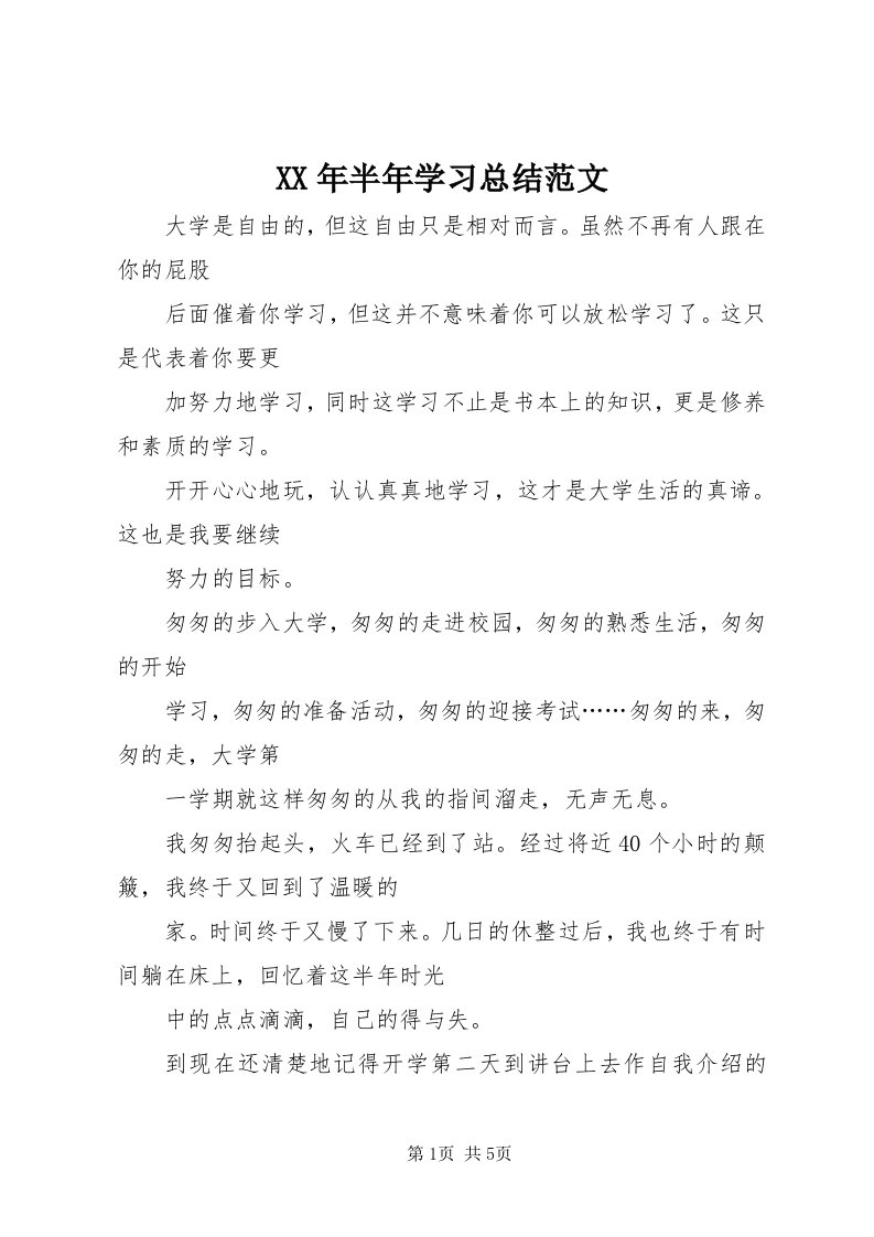 4某年半年学习总结范文