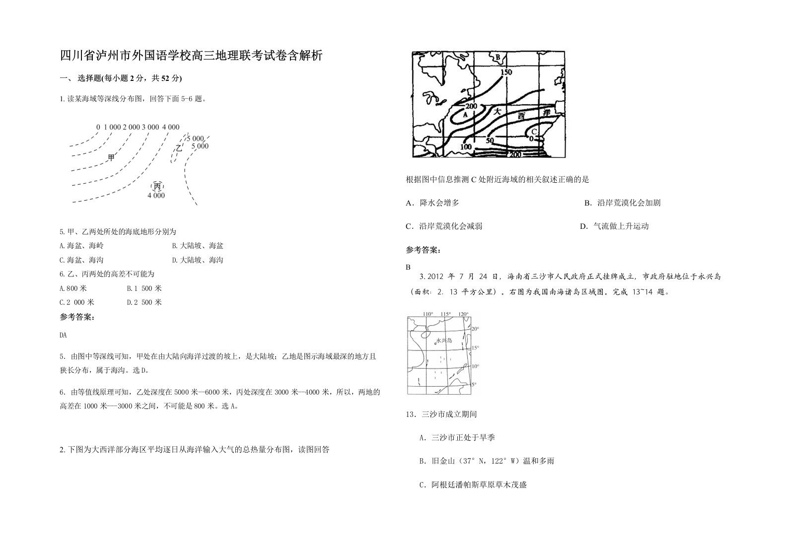 四川省泸州市外国语学校高三地理联考试卷含解析